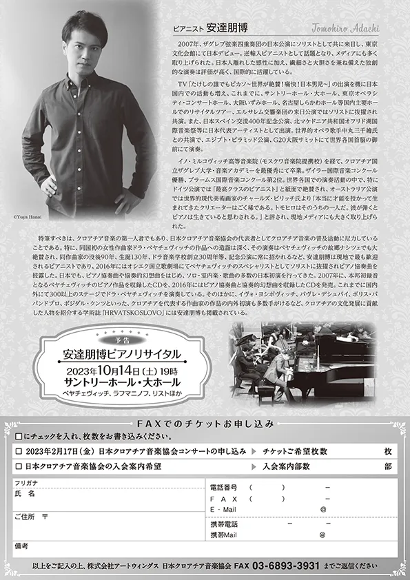 安達朋博ピアノリサイタル