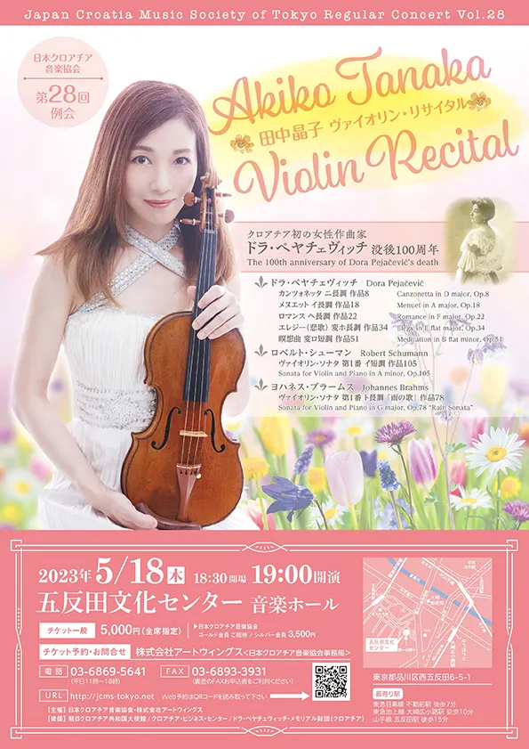 第28回例会 田中晶子ヴァイオリン・リサイタル