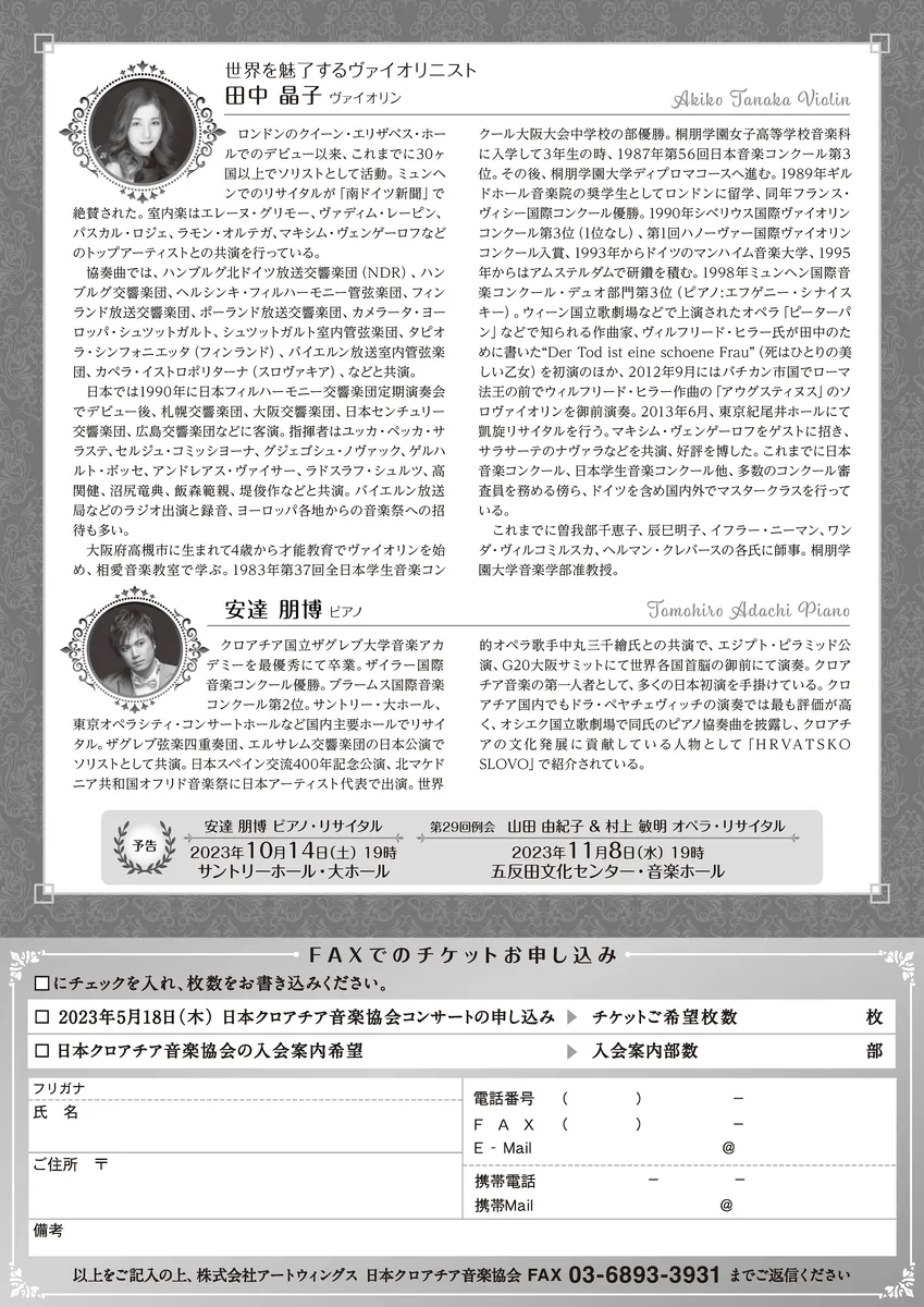 第28回例会 田中晶子ヴァイオリン・リサイタル