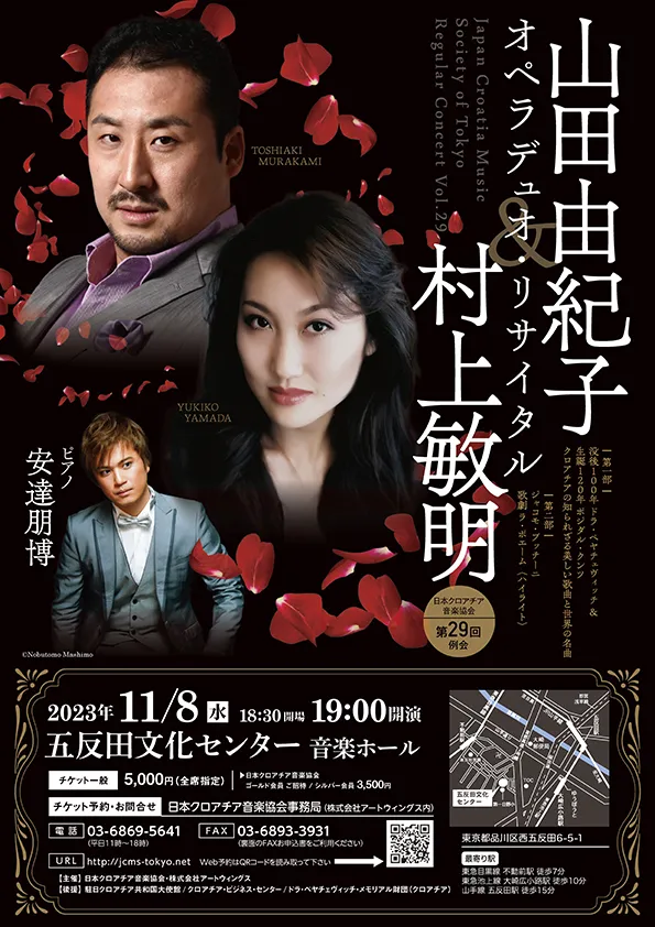 第29回例会 山田由紀子&村上敏明オペラデュオ・リサイタル
