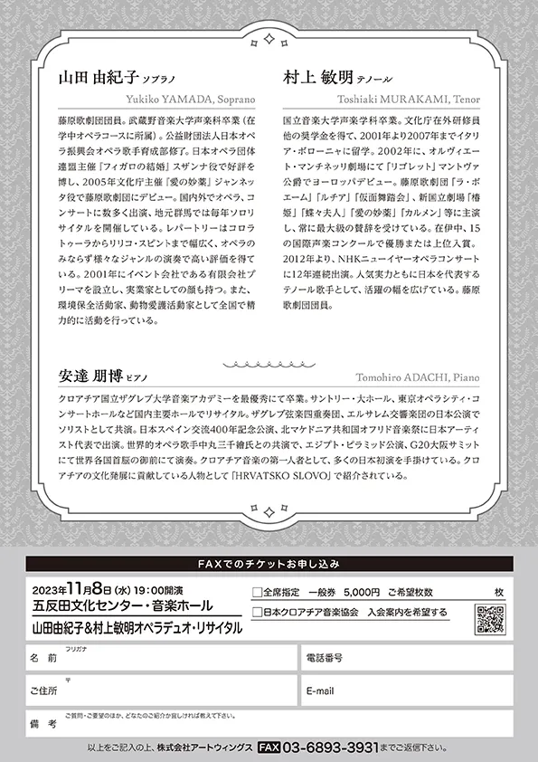 第29回例会 山田由紀子&村上敏明オペラデュオ・リサイタル