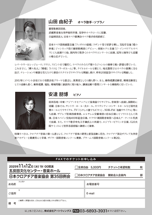 ドラ・ペヤチェヴィッチ生誕140年記念公演 第35回例会 山田由紀子 ソプラノ・リサイタル