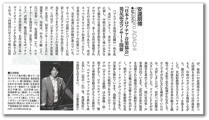 音楽情報誌「音楽の友」5月号 PEOPLE欄の掲載記事