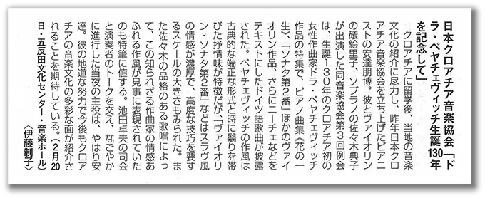 音楽情報誌「音楽の友」4月号 演奏会批評面の掲載記事