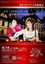 第4回例会 ~ドラ・ペヤチェヴィッチ生誕130年を記念してvol.2~