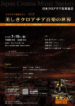 クロアチア音楽サロンvol.3