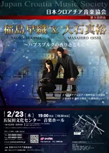 第9回例会稲島早織＆大石真裕ピアノデュオリサイタル