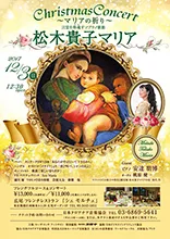 松木貴子マリア クリスマス・ランチ・ショー